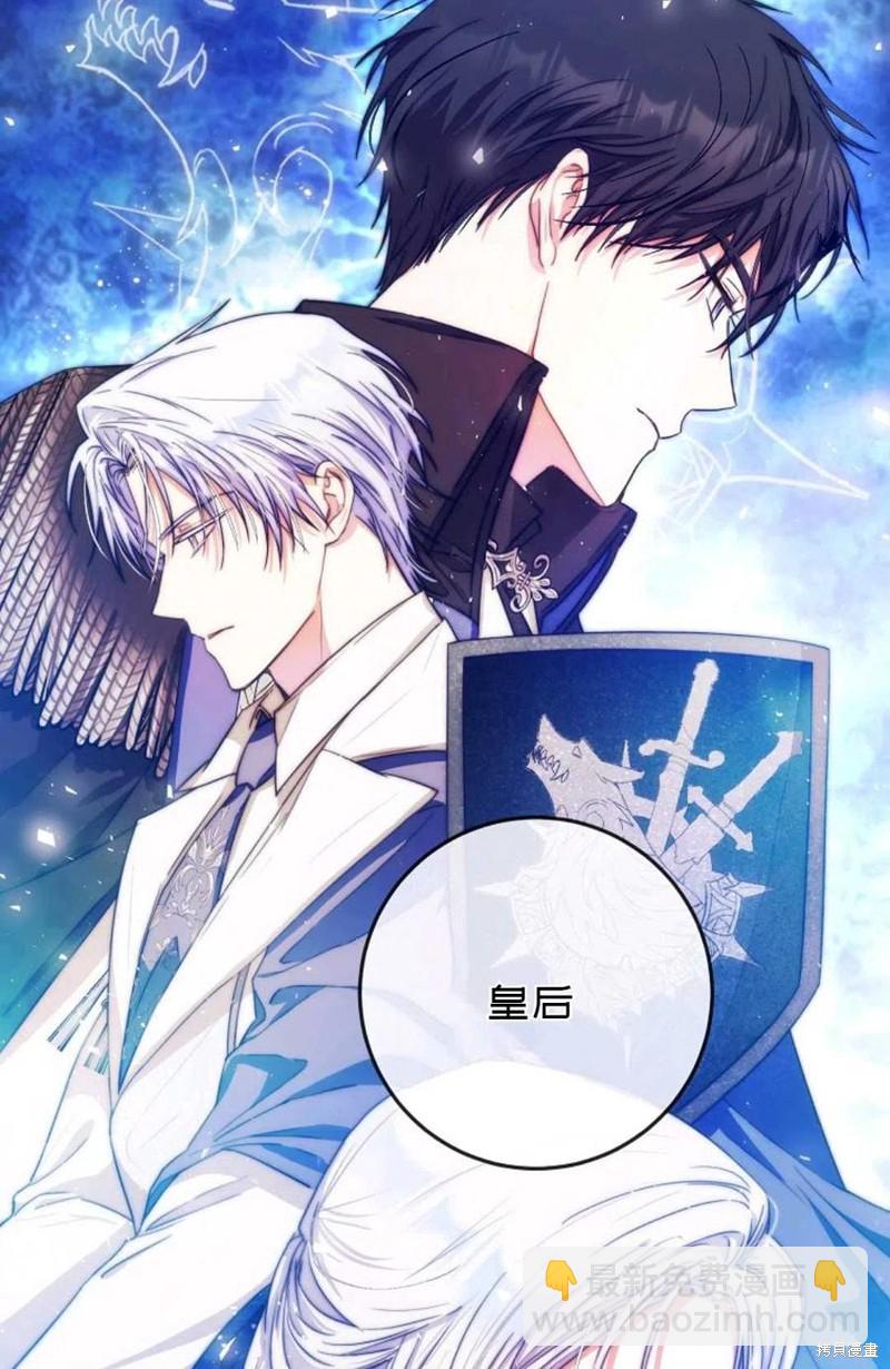 《成为我笔下男主的妻子》第38话 第35页