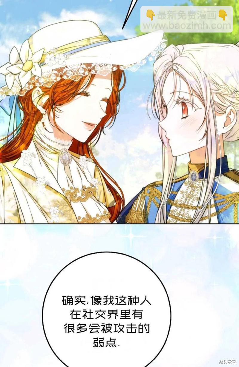 《成为我笔下男主的妻子》第38话 第39页