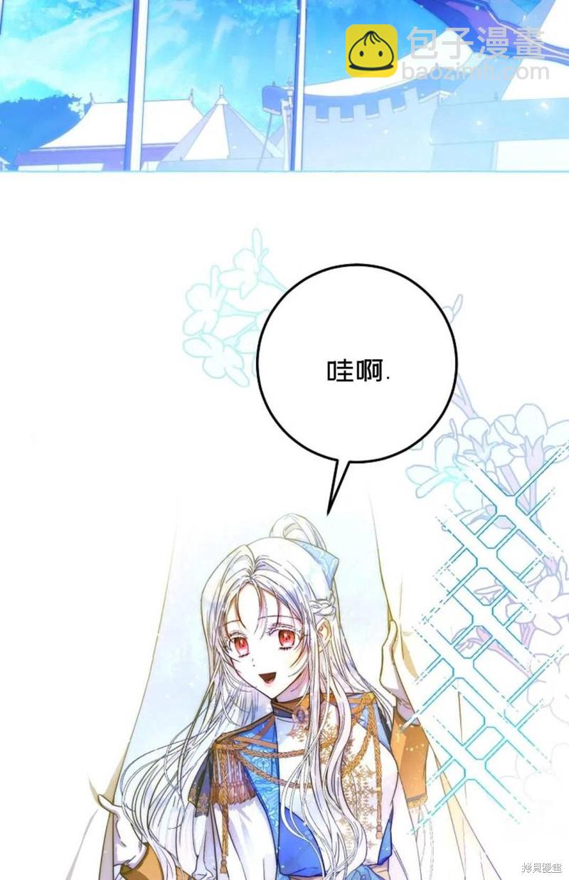 《成为我笔下男主的妻子》第38话 第3页
