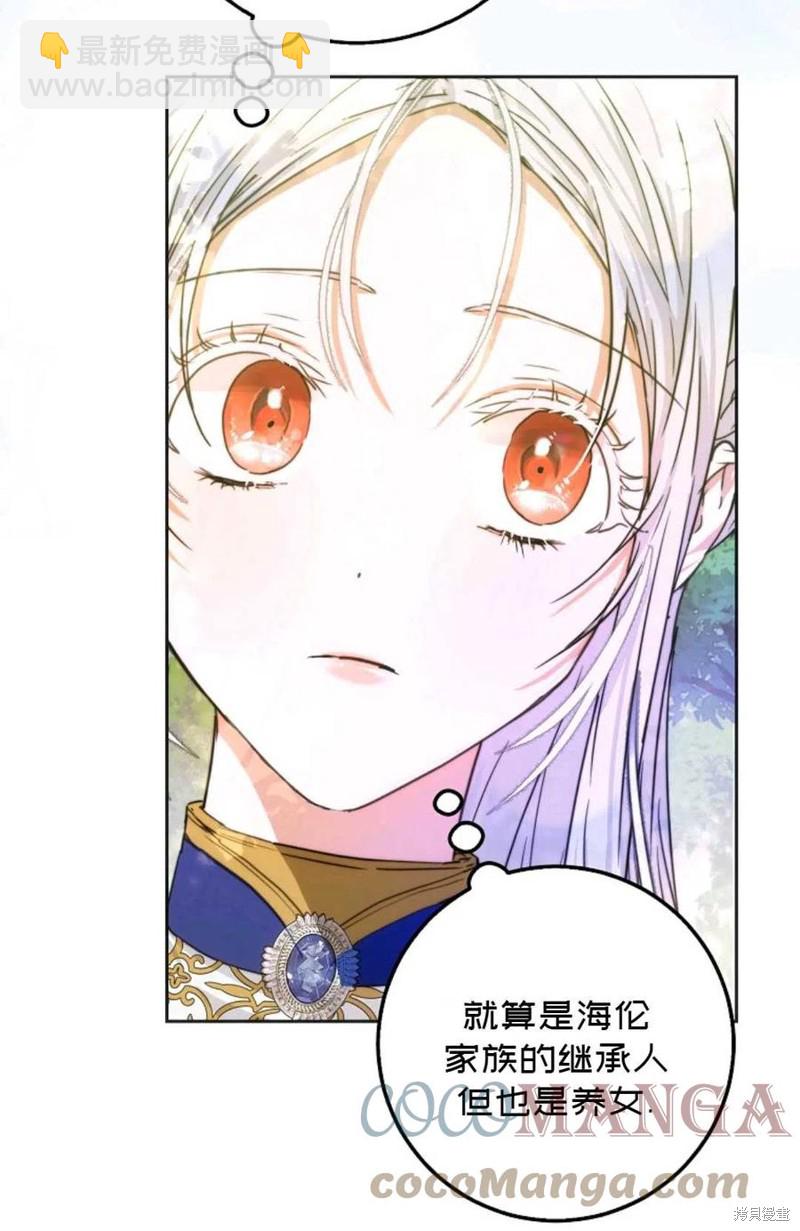 《成为我笔下男主的妻子》第38话 第40页