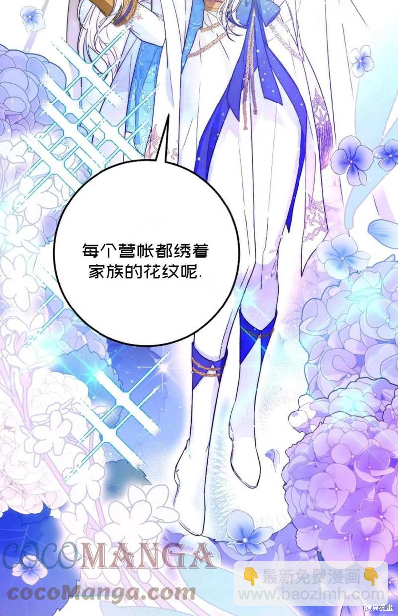 《成为我笔下男主的妻子》第38话 第4页