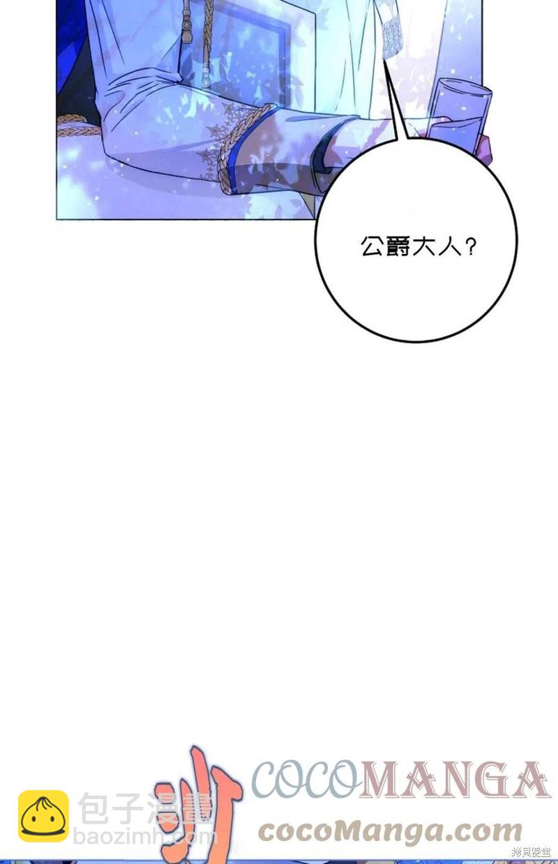 《成为我笔下男主的妻子》第38话 第7页
