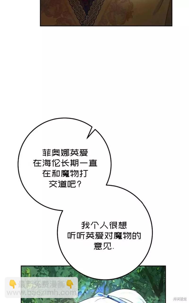 《成为我笔下男主的妻子》第39话 第10页