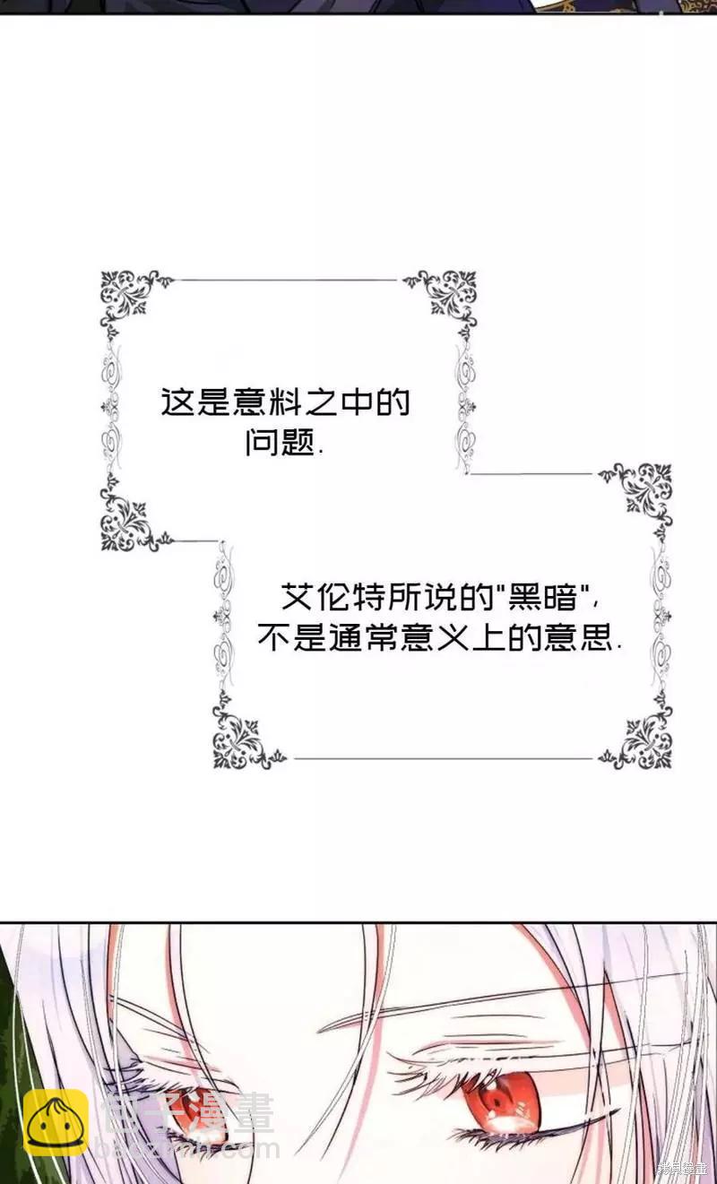 《成为我笔下男主的妻子》第39话 第14页