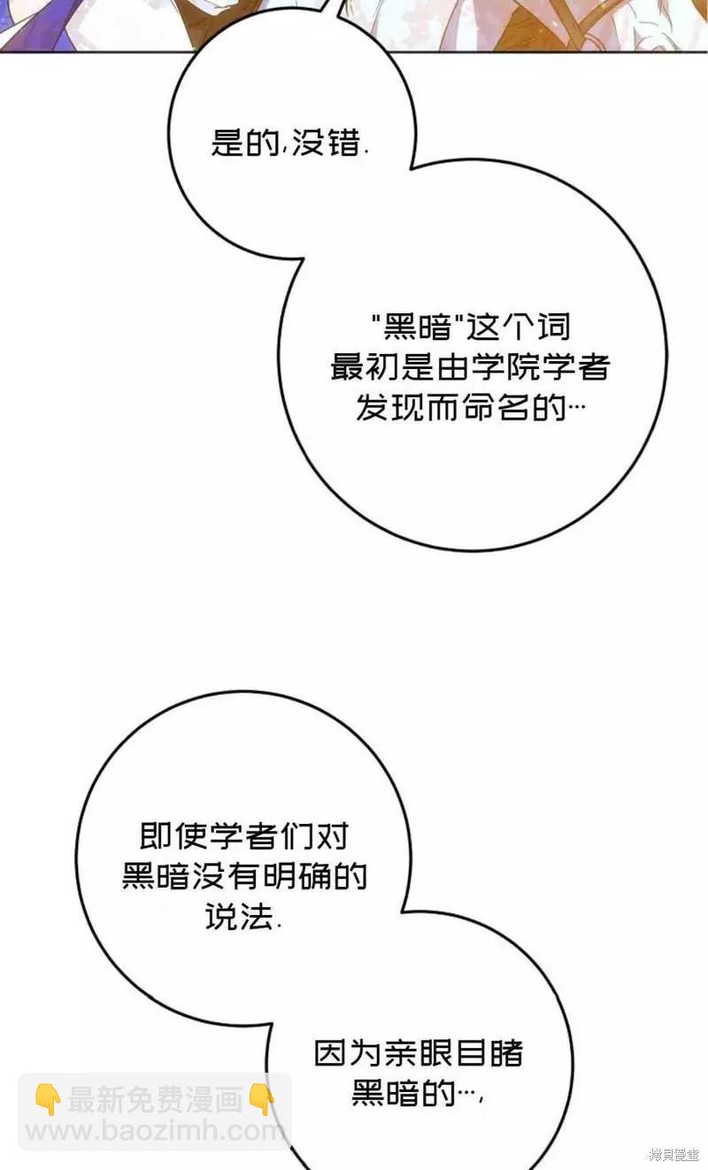 《成为我笔下男主的妻子》第39话 第22页