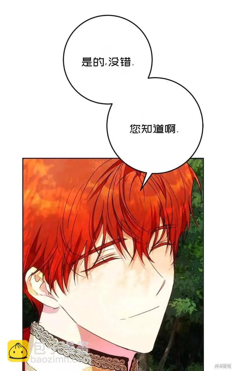 《成为我笔下男主的妻子》第39话 第24页