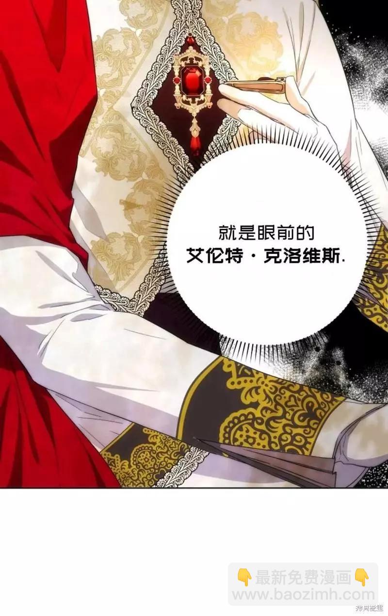 《成为我笔下男主的妻子》第39话 第28页