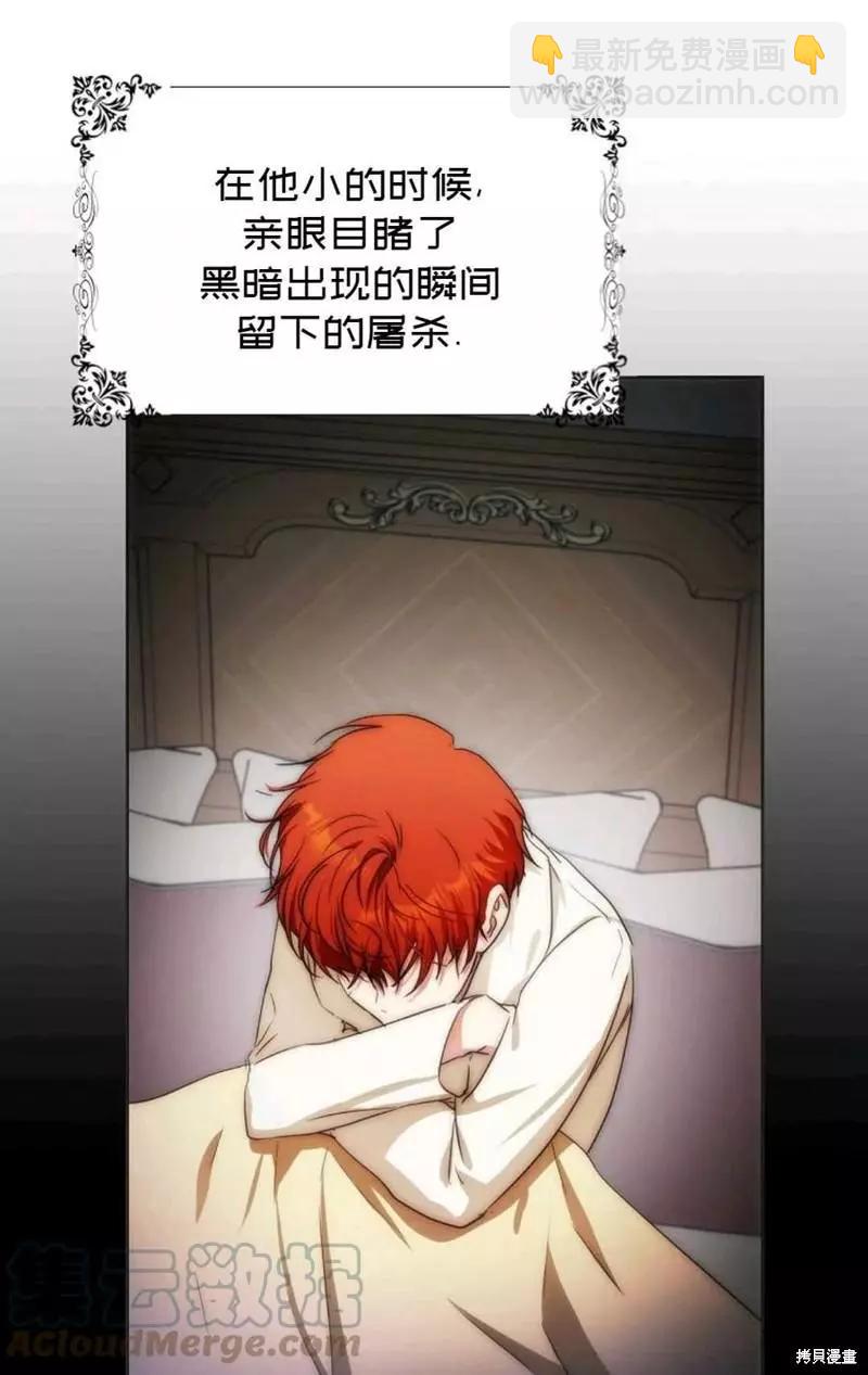 《成为我笔下男主的妻子》第39话 第29页