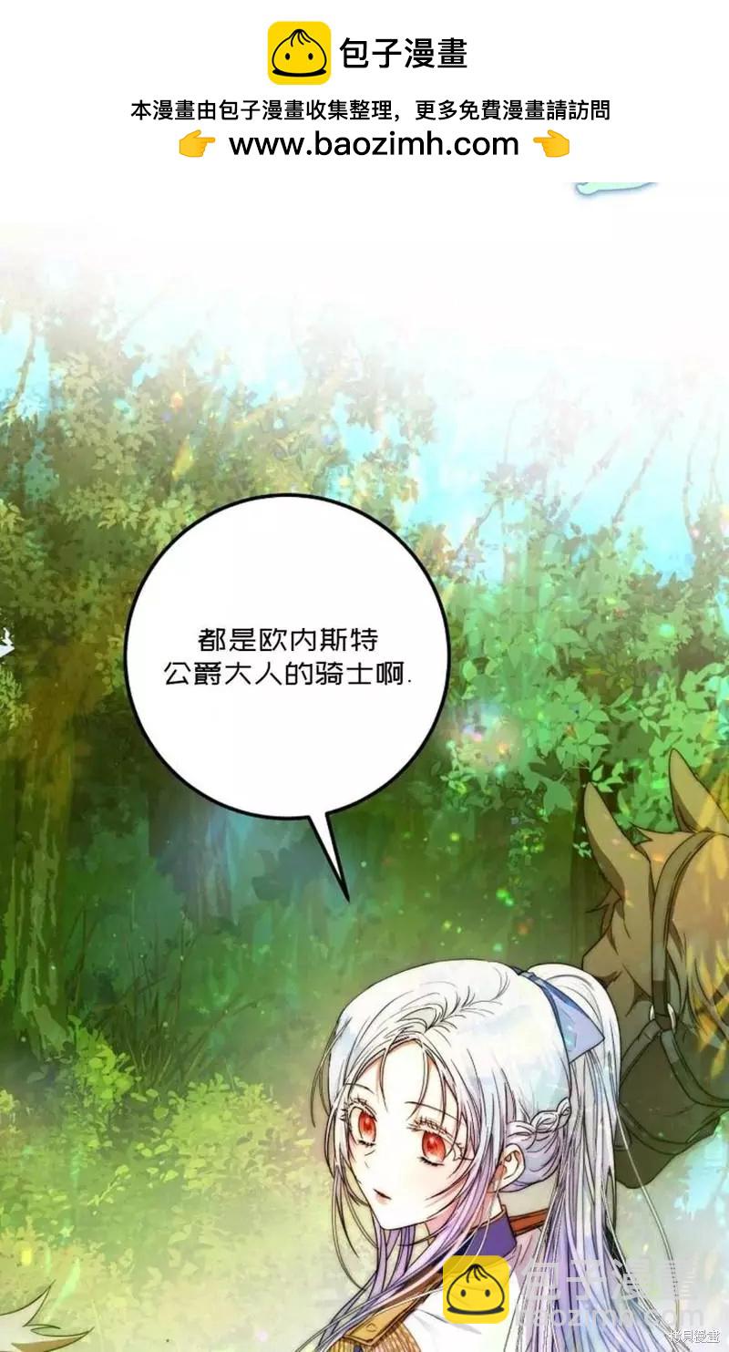 《成为我笔下男主的妻子》第39话 第2页
