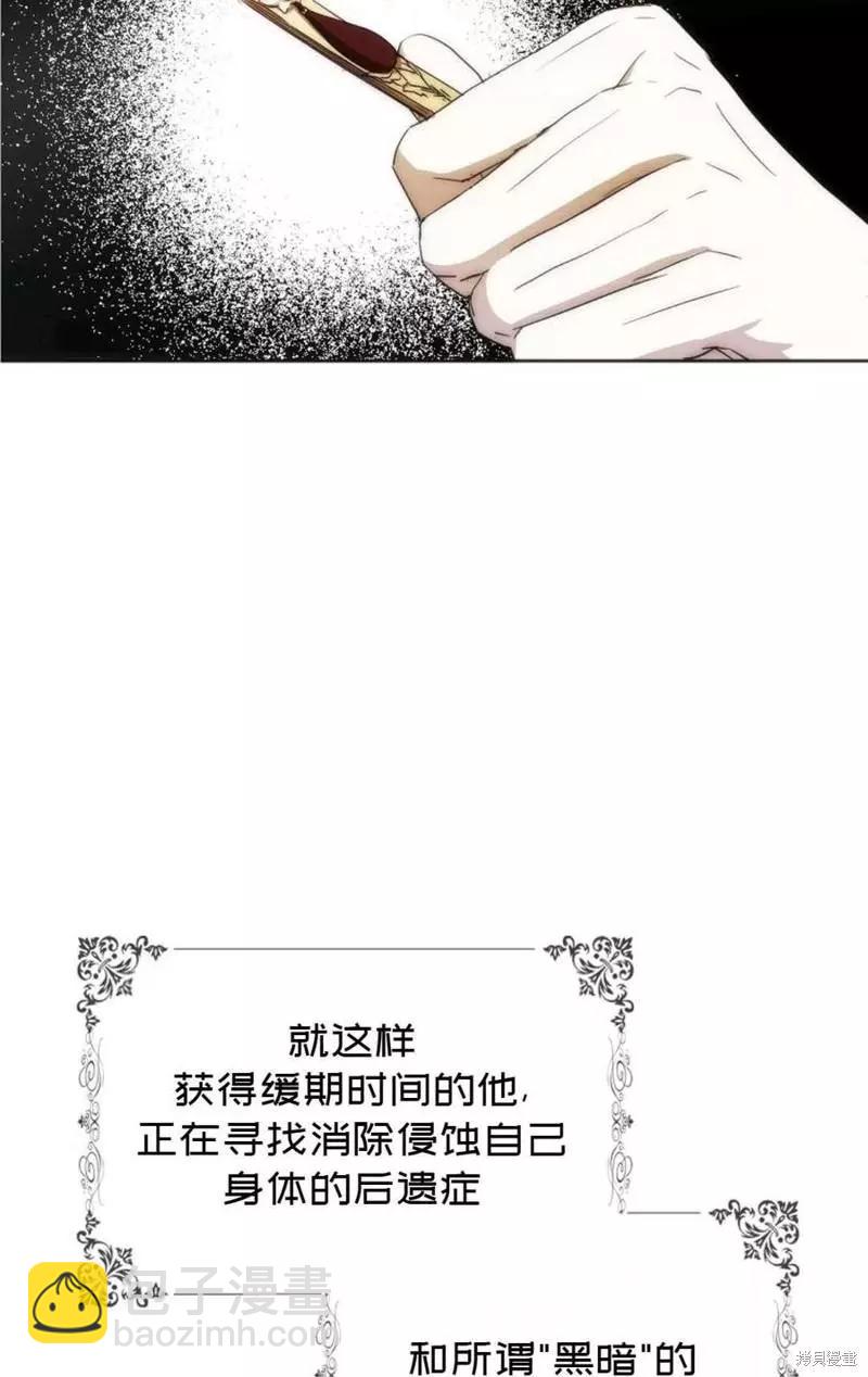 《成为我笔下男主的妻子》第39话 第31页