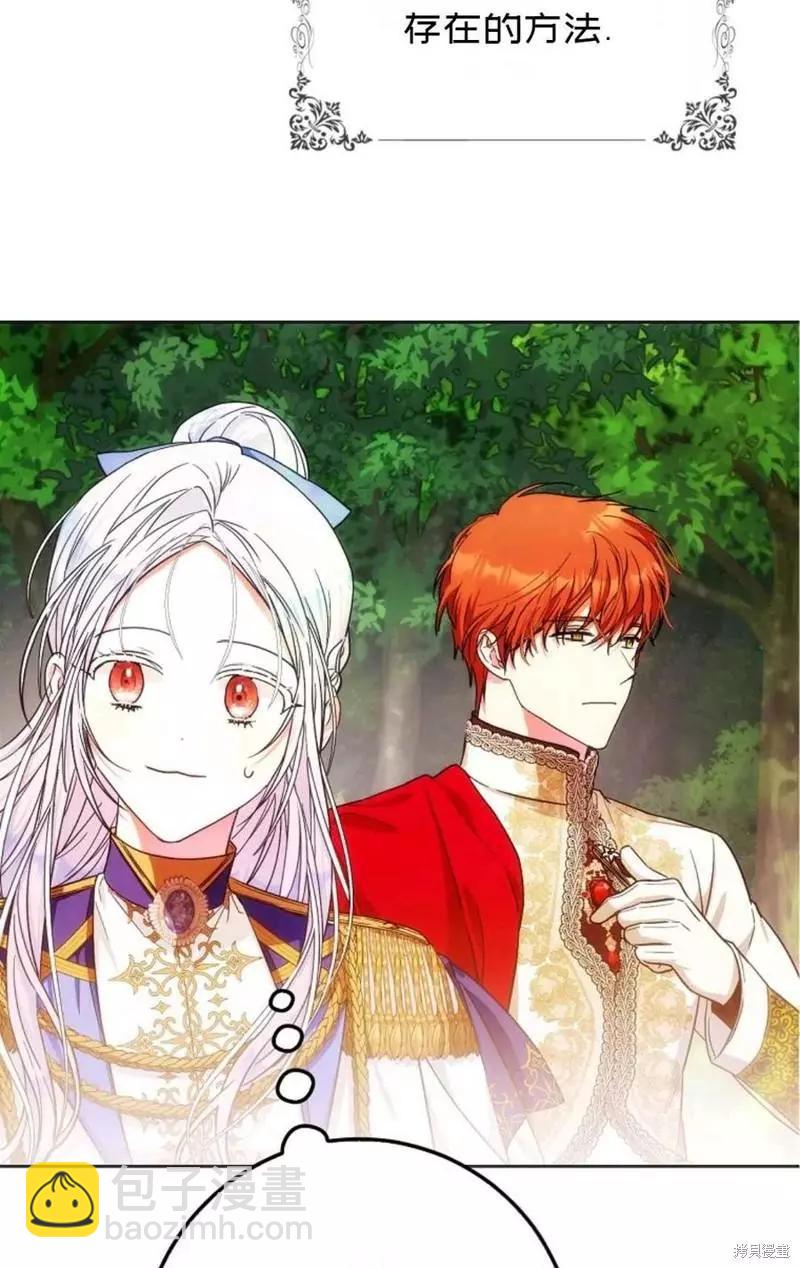 《成为我笔下男主的妻子》第39话 第32页