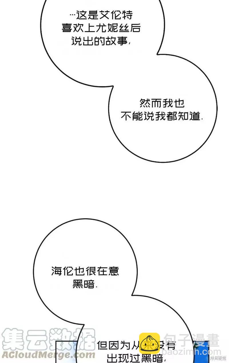《成为我笔下男主的妻子》第39话 第33页