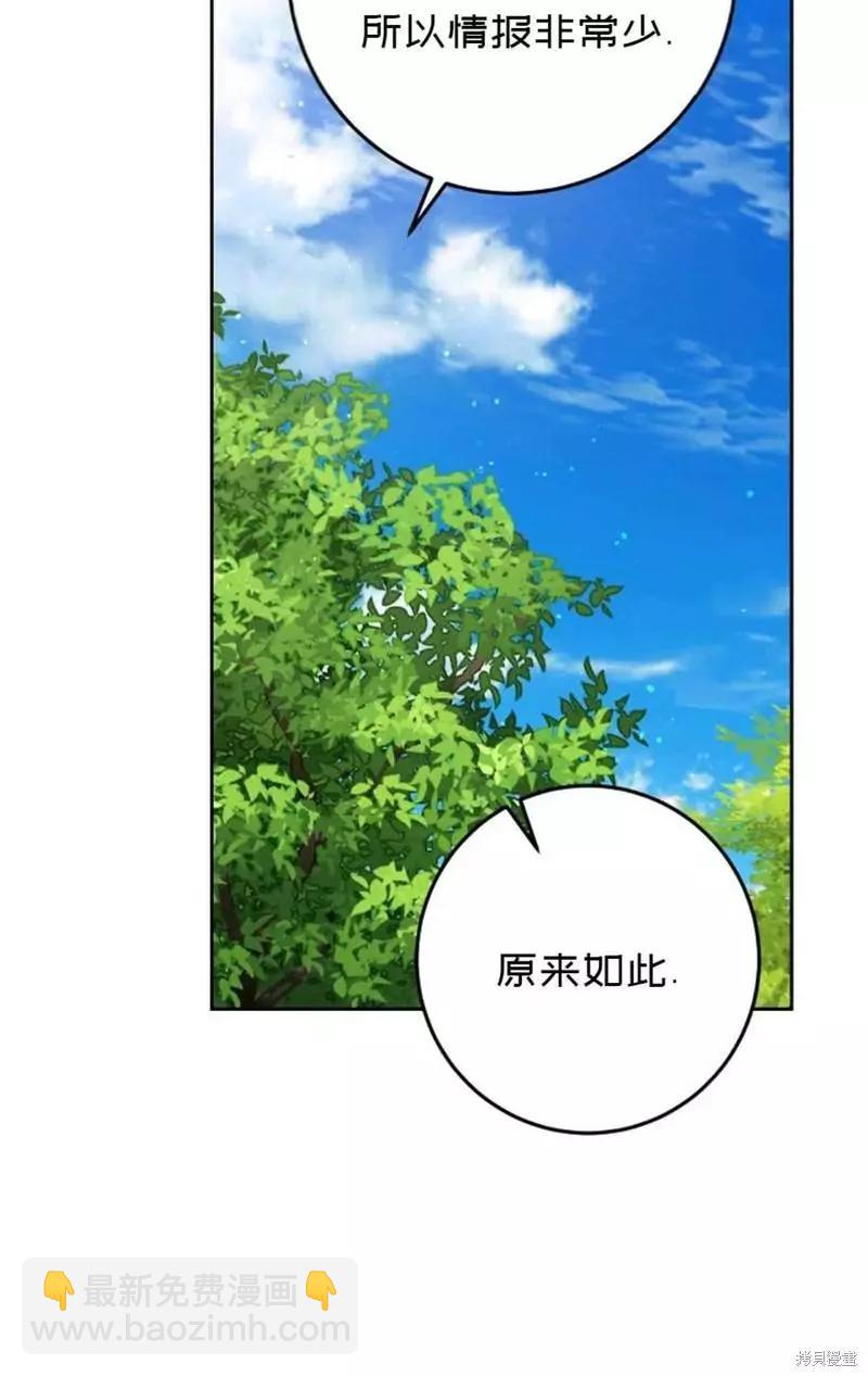 《成为我笔下男主的妻子》第39话 第34页