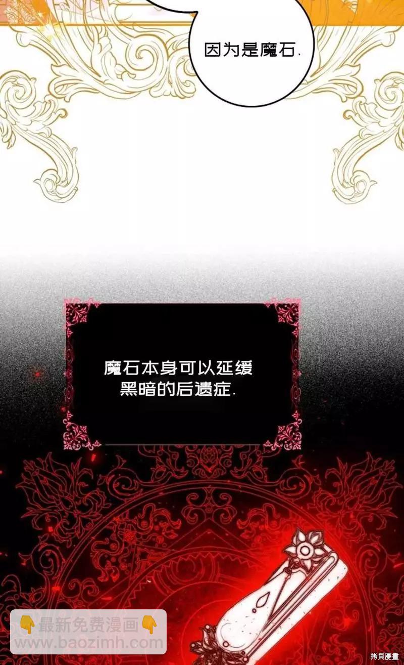 《成为我笔下男主的妻子》第39话 第36页
