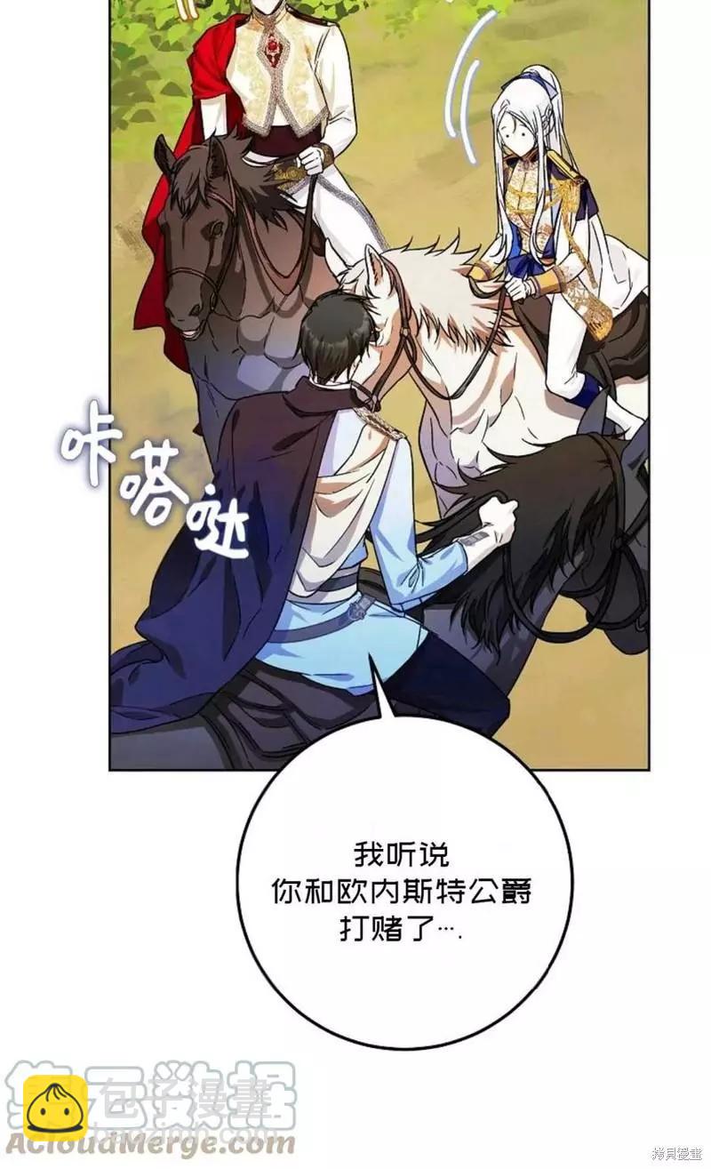 《成为我笔下男主的妻子》第39话 第45页