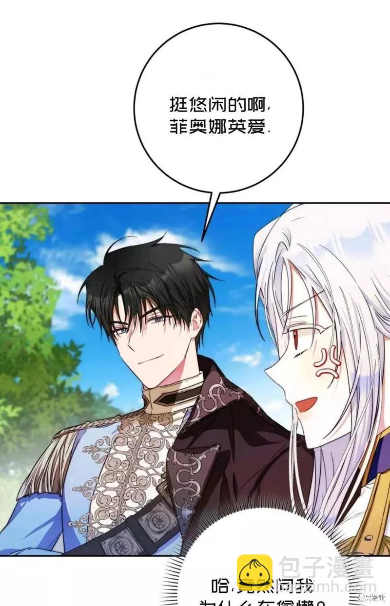 《成为我笔下男主的妻子》第39话 第46页