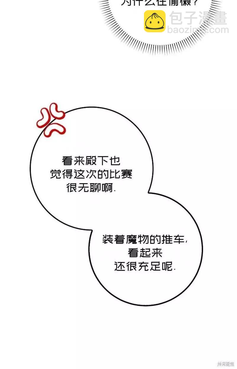 《成为我笔下男主的妻子》第39话 第47页
