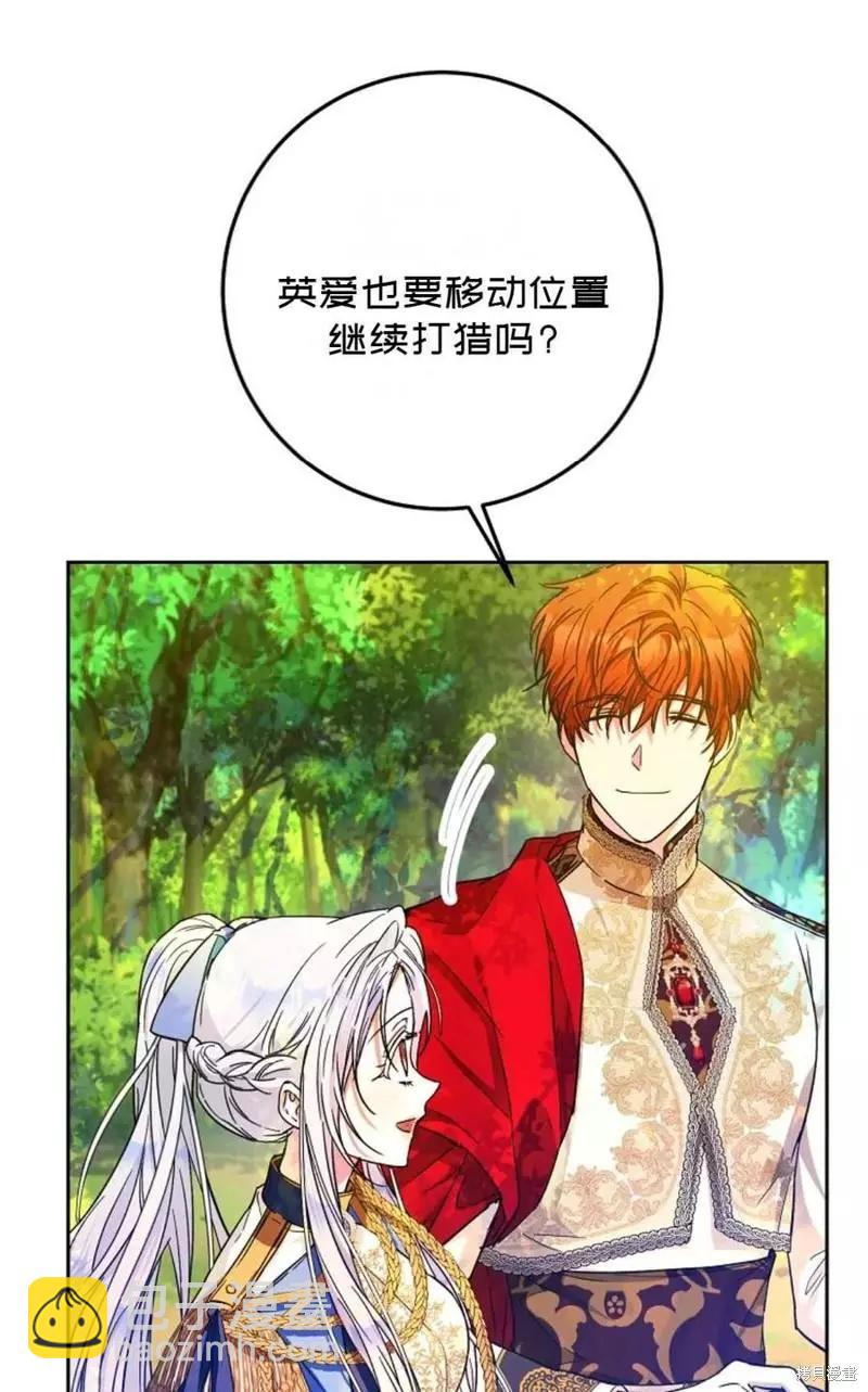 《成为我笔下男主的妻子》第39话 第7页