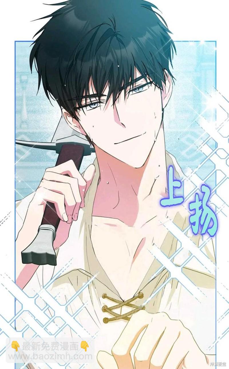 《成为我笔下男主的妻子》第37话 第15页