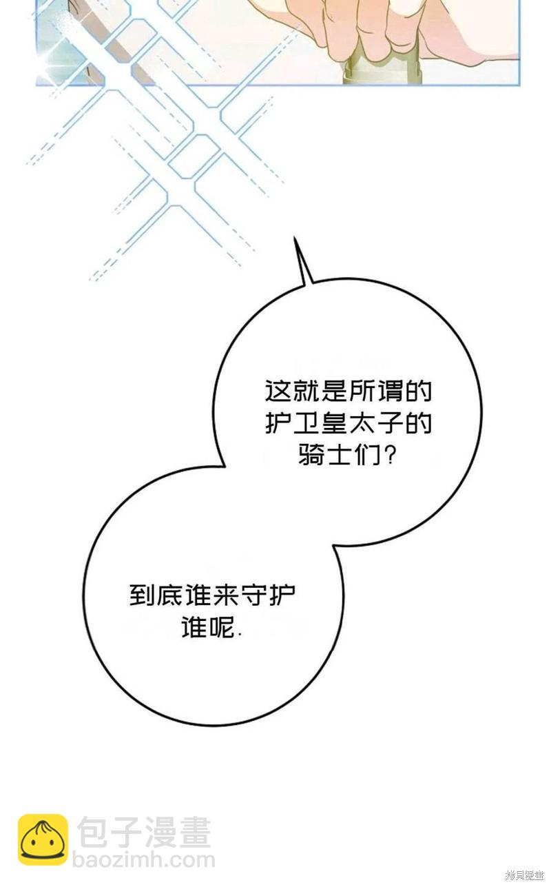 《成为我笔下男主的妻子》第37话 第16页
