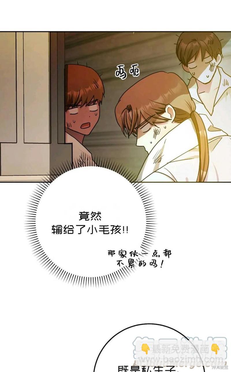 《成为我笔下男主的妻子》第37话 第17页