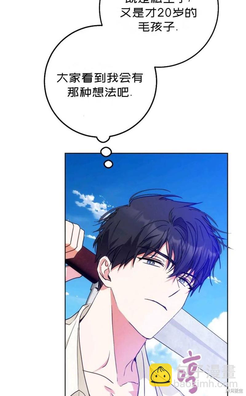 《成为我笔下男主的妻子》第37话 第18页