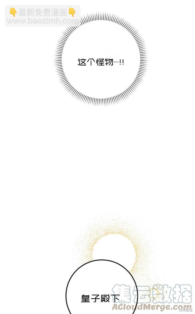 《成为我笔下男主的妻子》第37话 第21页