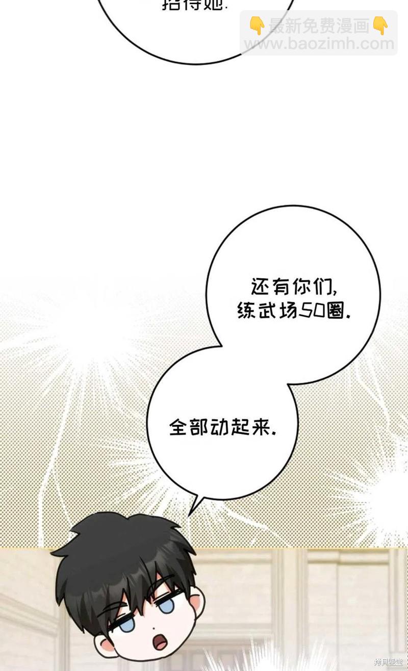 《成为我笔下男主的妻子》第37话 第31页