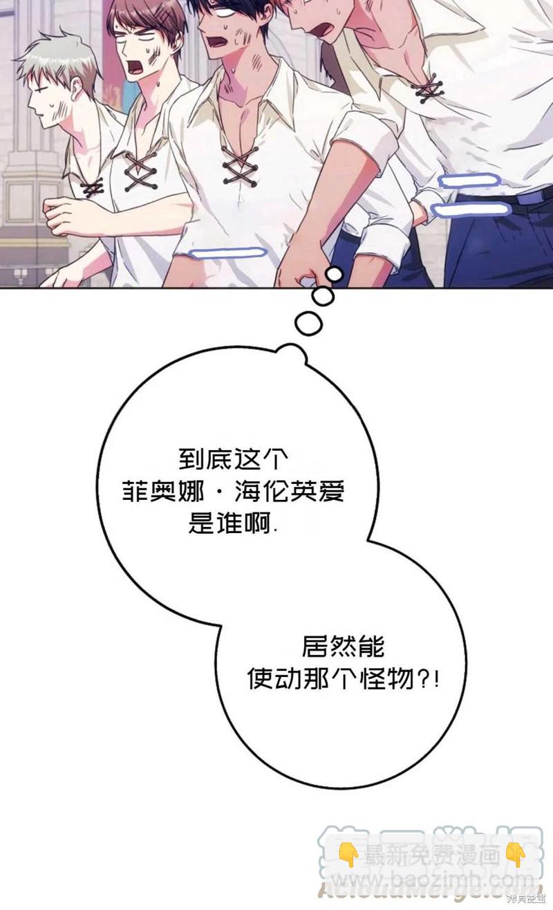 《成为我笔下男主的妻子》第37话 第33页