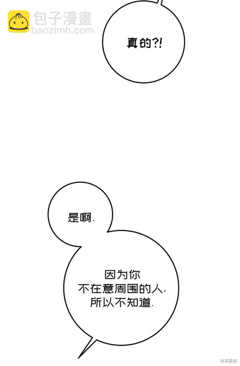 《成为我笔下男主的妻子》第37话 第44页