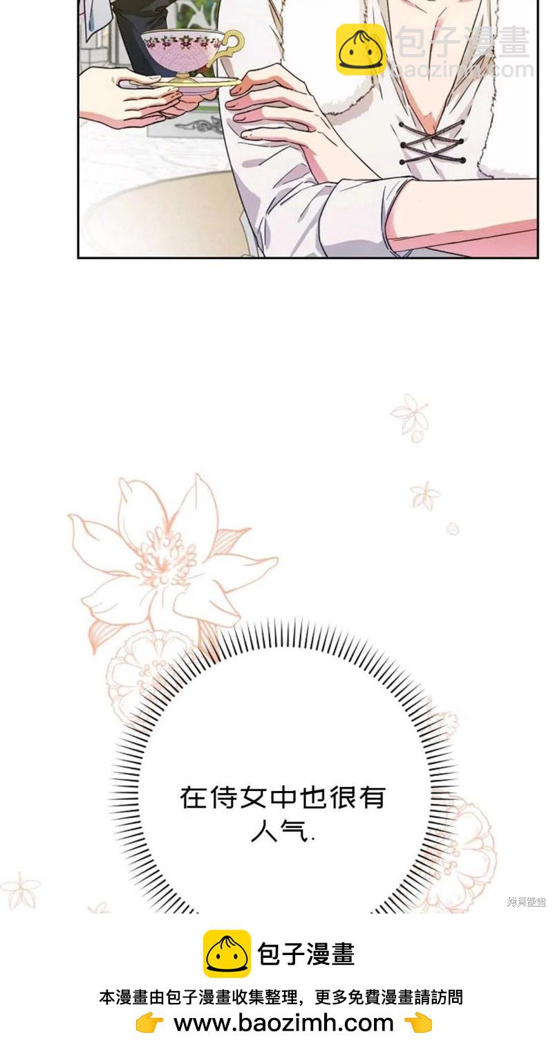 《成为我笔下男主的妻子》第37话 第50页