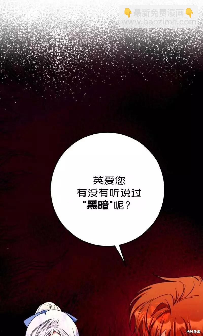 《成为我笔下男主的妻子》第39话 第12页