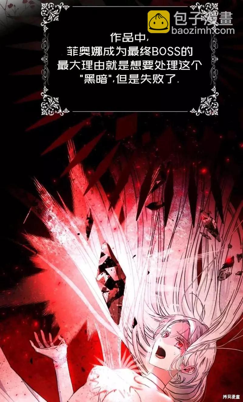 《成为我笔下男主的妻子》第39话 第16页