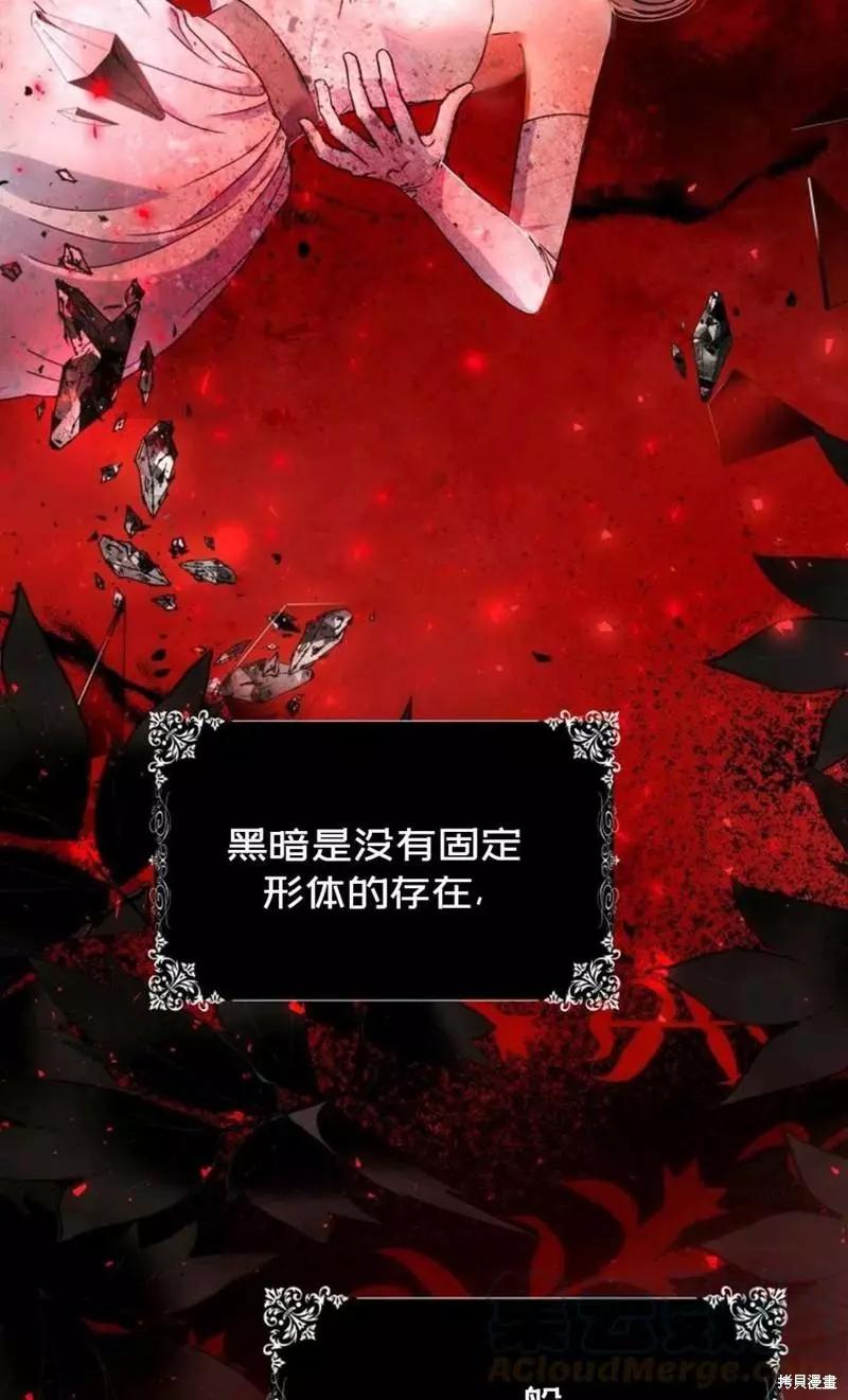 《成为我笔下男主的妻子》第39话 第17页