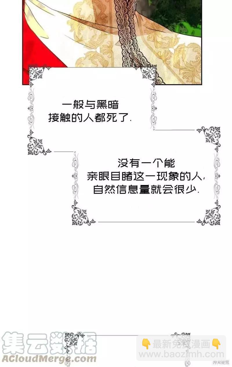 《成为我笔下男主的妻子》第39话 第25页