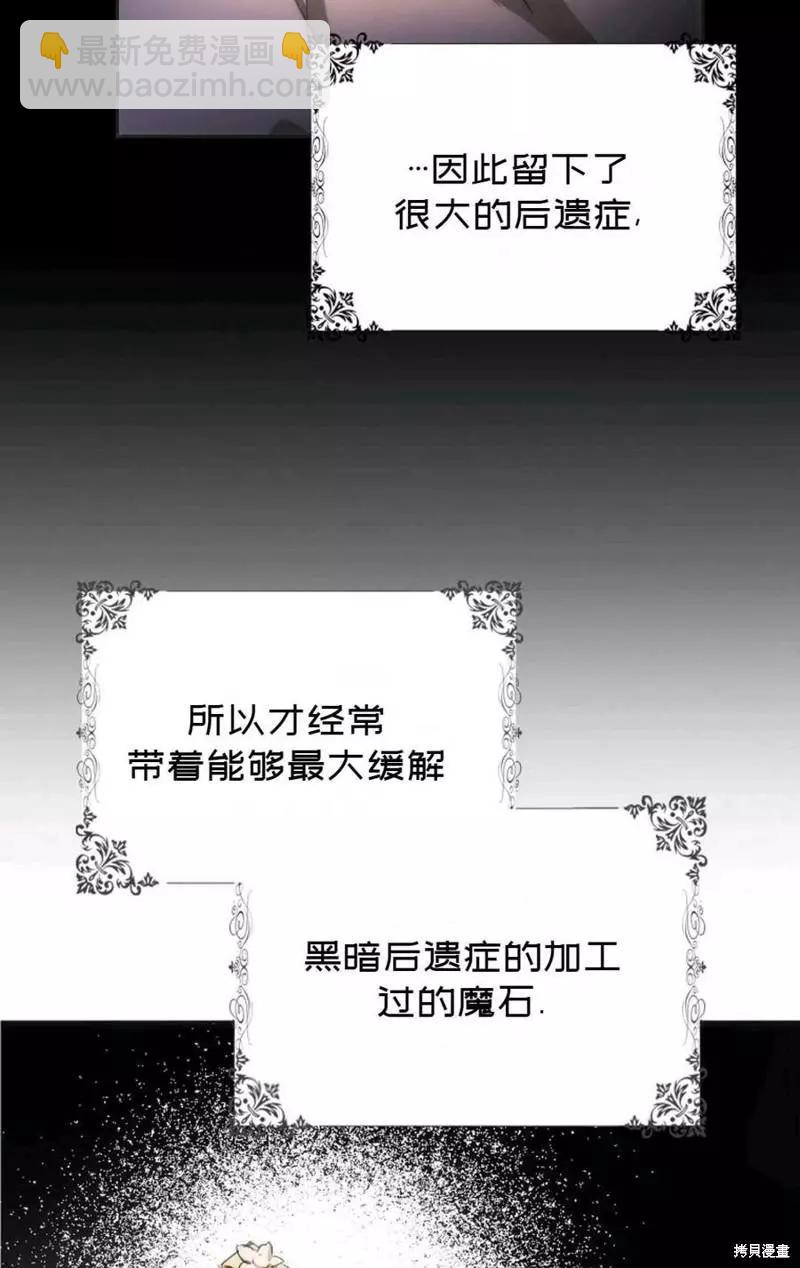 《成为我笔下男主的妻子》第39话 第30页