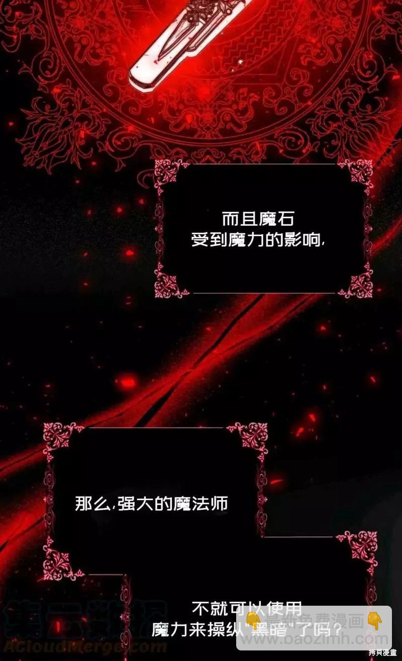 《成为我笔下男主的妻子》第39话 第37页