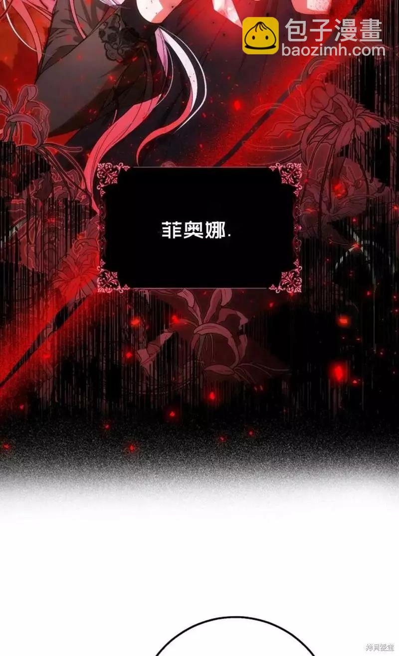 《成为我笔下男主的妻子》第39话 第40页