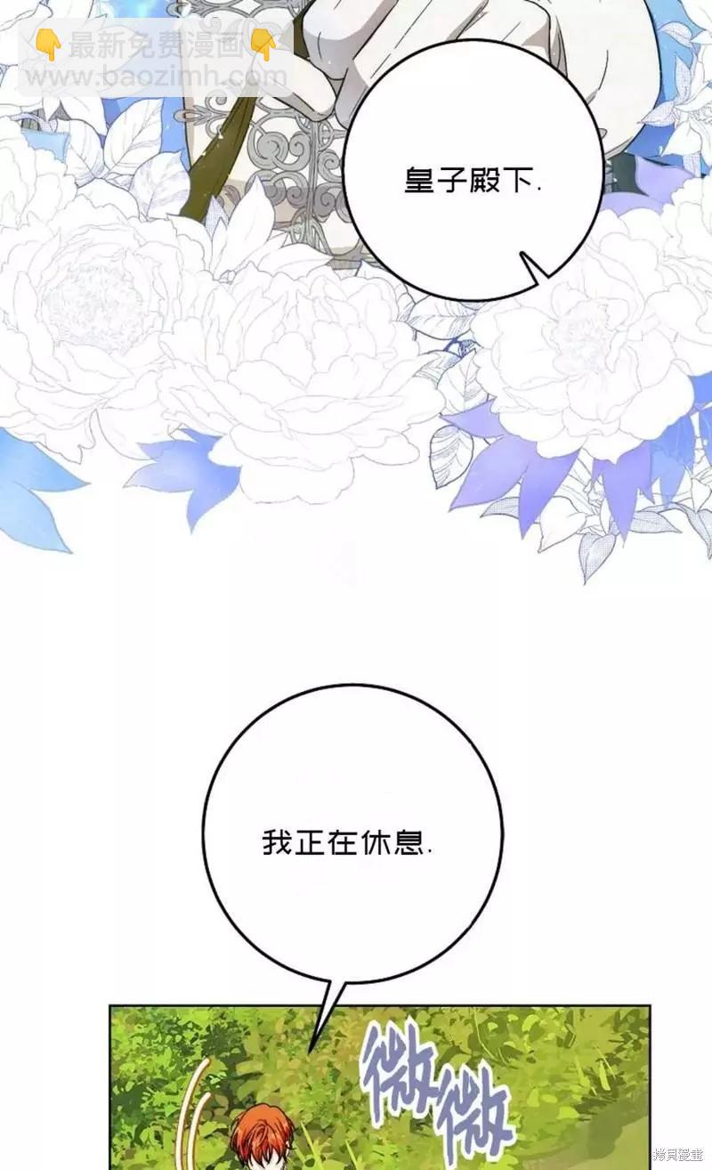 《成为我笔下男主的妻子》第39话 第44页