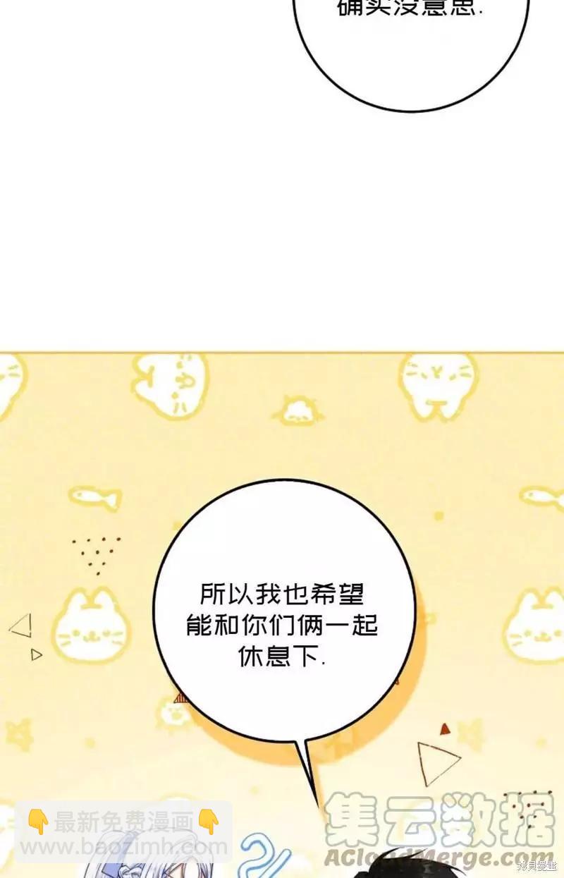 《成为我笔下男主的妻子》第39话 第49页
