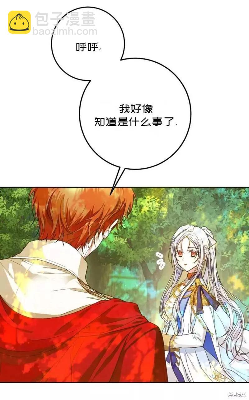 《成为我笔下男主的妻子》第39话 第4页