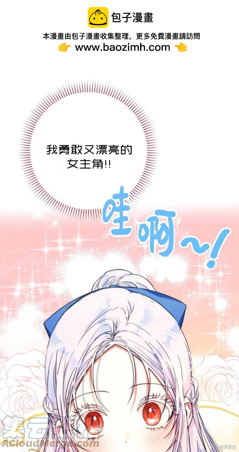 《成为我笔下男主的妻子》第40话 第1页