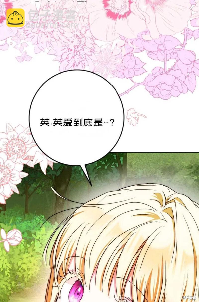 《成为我笔下男主的妻子》第40话 第22页