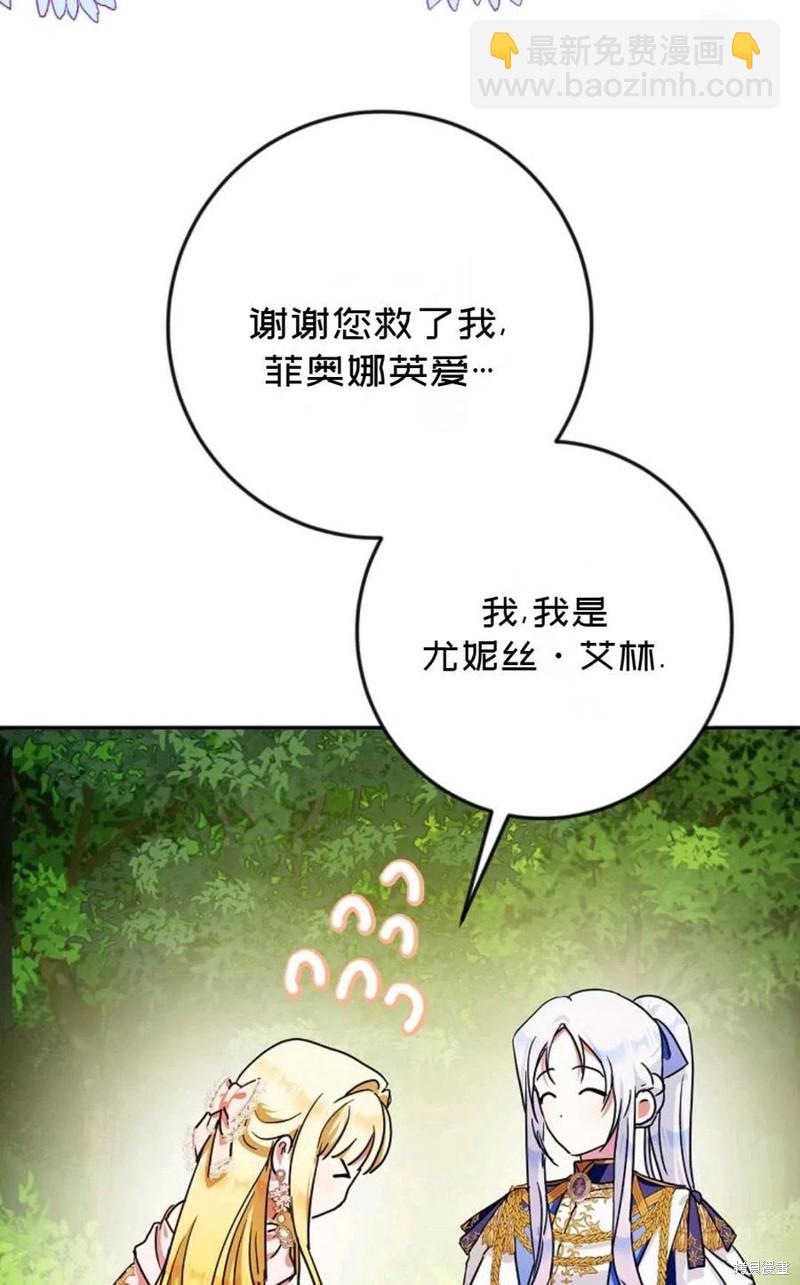 《成为我笔下男主的妻子》第40话 第26页