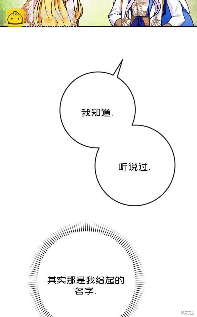 《成为我笔下男主的妻子》第40话 第27页