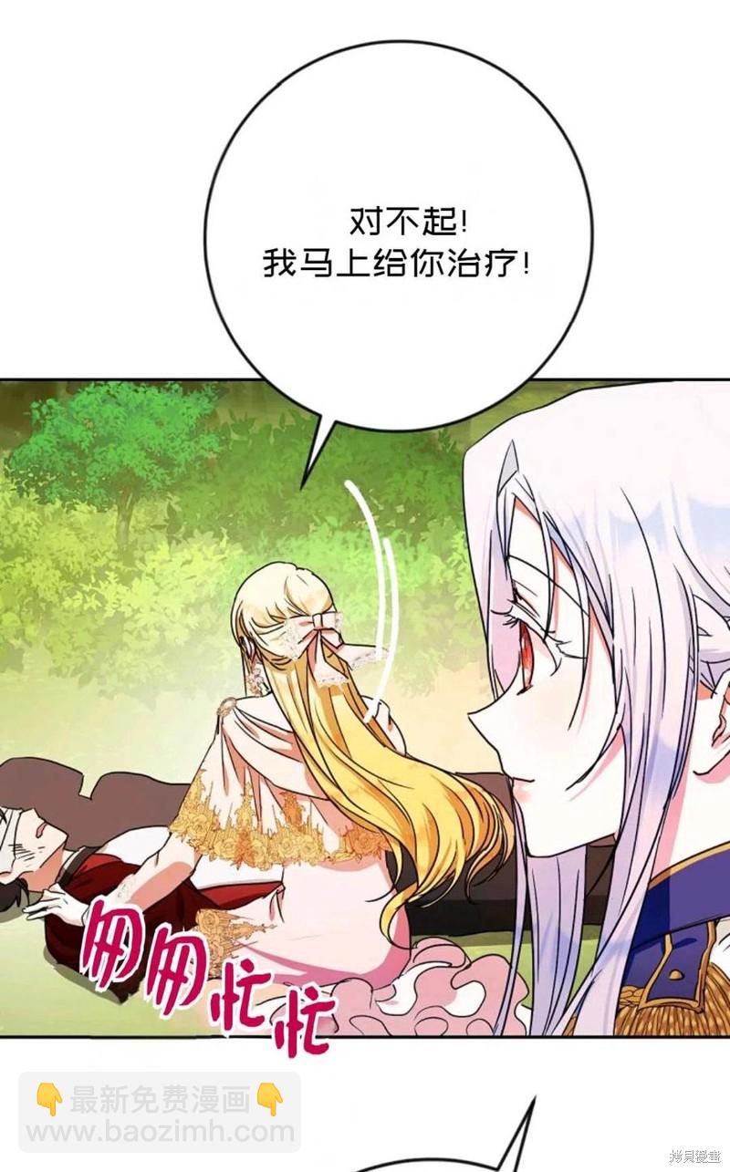 《成为我笔下男主的妻子》第40话 第30页