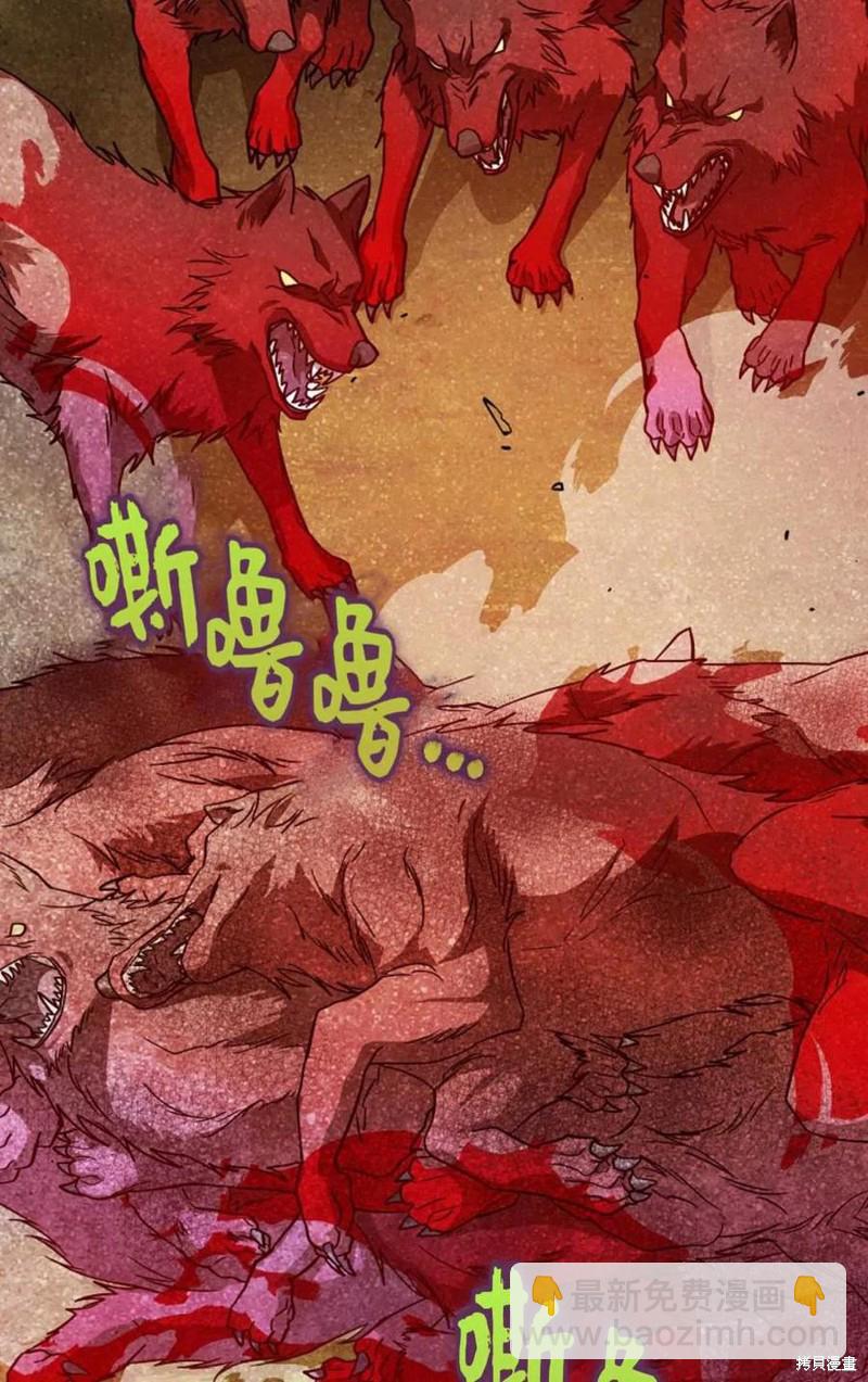 《成为我笔下男主的妻子》第40话 第38页