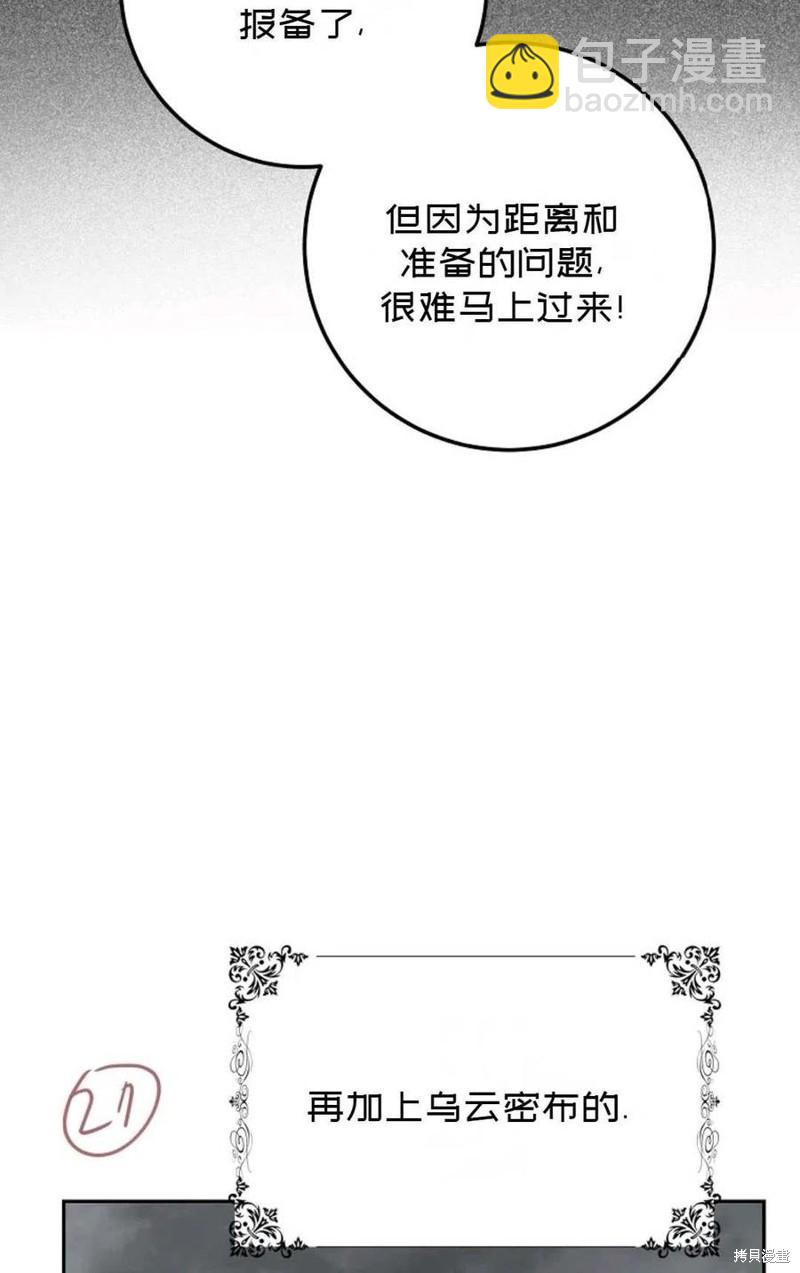 《成为我笔下男主的妻子》第40话 第42页
