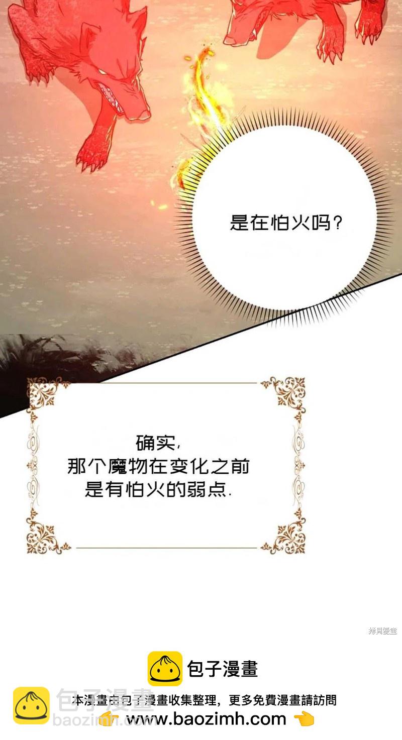 《成为我笔下男主的妻子》第40话 第50页