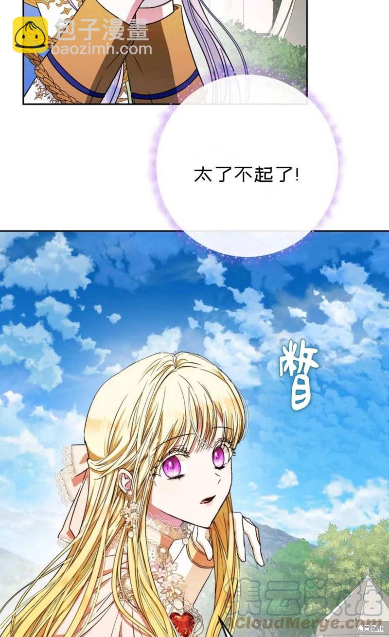 《成为我笔下男主的妻子》第40话 第5页